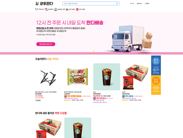 모두판다 플랫폼 제작