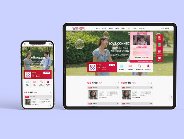 러브커넥트 소개팅 매칭 사이트 제작