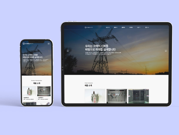 신영중전기 홈페이지 제작